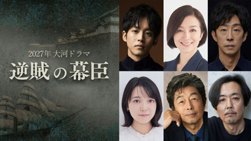 2027年大河ドラマ「逆賊の幕臣」出演者発表第3弾が公開！『ばけばけ』父・司之介は井伊直弼役に