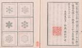 「雪の結晶は江戸時代すでに観察されていた！あらゆる雪の結晶を20年かけてまとめた古文書「雪華図説」」の画像1