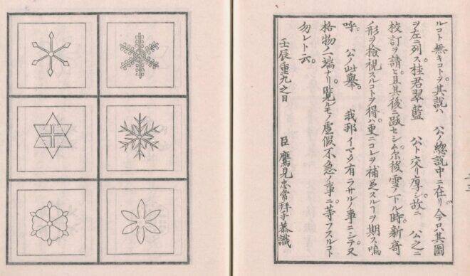 雪の結晶は江戸時代すでに観察されていた！あらゆる雪の結晶を20年かけてまとめた古文書「雪華図説」
