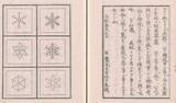 「雪の結晶は江戸時代すでに観察されていた！あらゆる雪の結晶を20年かけてまとめた古文書「雪華図説」」の画像11