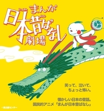 藤原紀香 出演、なんと国民的アニメ「まんが日本昔ばなし」が今夏に舞台化決定！