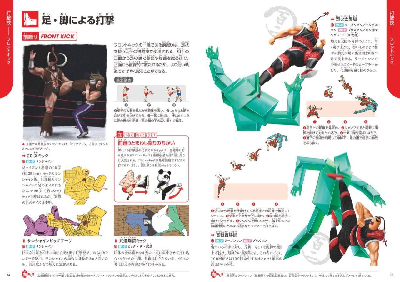 キン消し世代 感涙！なんと学研の図鑑シリーズから超人の技を完全網羅した『キン肉マン 技』が登場