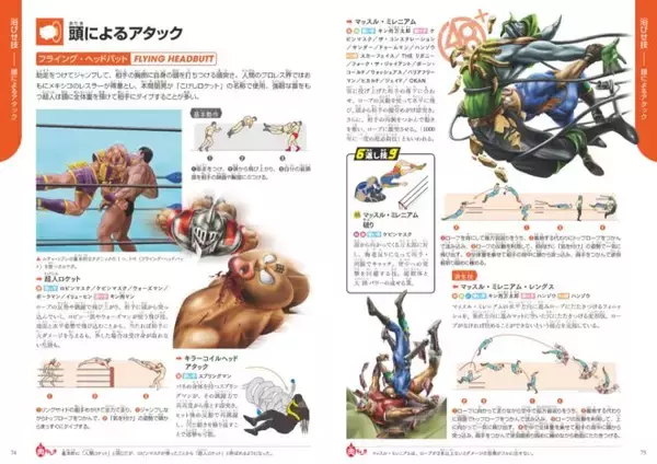 「キン消し世代 感涙！なんと学研の図鑑シリーズから超人の技を完全網羅した『キン肉マン 技』が登場」の画像