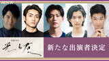 「相関図もボリュームアップ！2024年大河ドラマ「光る君へ」出演者発表 第7弾が公開」の画像1