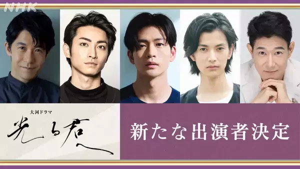 相関図もボリュームアップ！2024年大河ドラマ「光る君へ」出演者発表 第7弾が公開