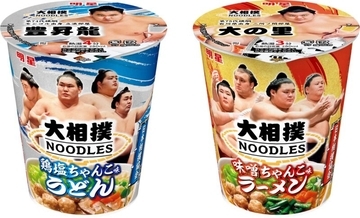 人気力士をデザインしたカップ麺「明星 大相撲NOODLES 鶏塩ちゃんこ味うどん / 味噌ちゃんこ味ラーメン」新発売