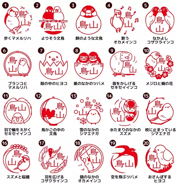 文鳥やインコなど20種類！可愛い小鳥たちのイラストが描かれた印鑑「ことりコ」