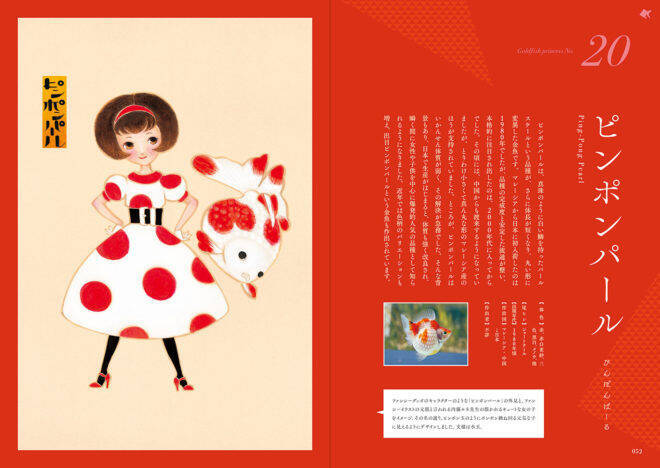乙女チックで可愛い〜♡優雅に泳ぐ可憐な45種類の金魚たちを擬人化「金魚姫図鑑」