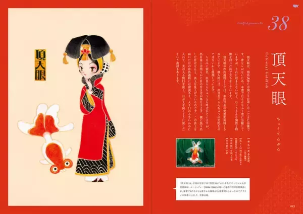 「乙女チックで可愛い〜♡優雅に泳ぐ可憐な45種類の金魚たちを擬人化「金魚姫図鑑」」の画像