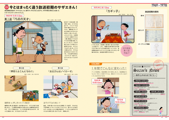 国民的アニメ サザエさん が長く愛される理由を探る 14年9月17日 エキサイトニュース