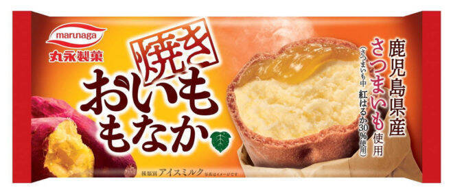 見た目もまるで焼き芋！秋のほっこり味覚アイス「焼き おいももなか」新発売