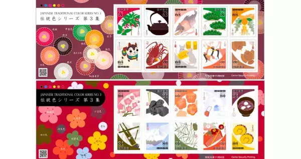 美しき伝統色！日本の伝統色がテーマの特殊切手「伝統色シリーズ 第3集」発表