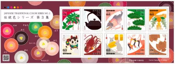 「美しき伝統色！日本の伝統色がテーマの特殊切手「伝統色シリーズ 第3集」発表」の画像