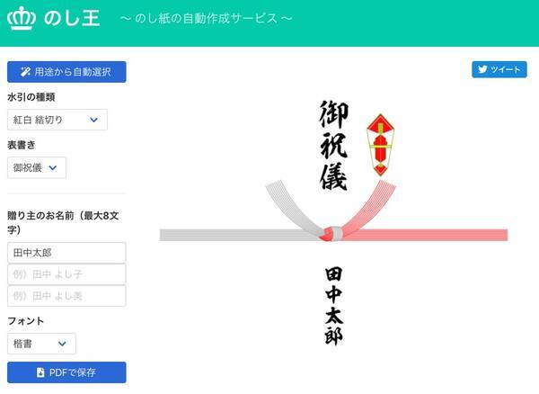 これ超便利 用途にあった のし紙 を無料作成 ダウンロードできるサービス のし王 19年9月17日 エキサイトニュース