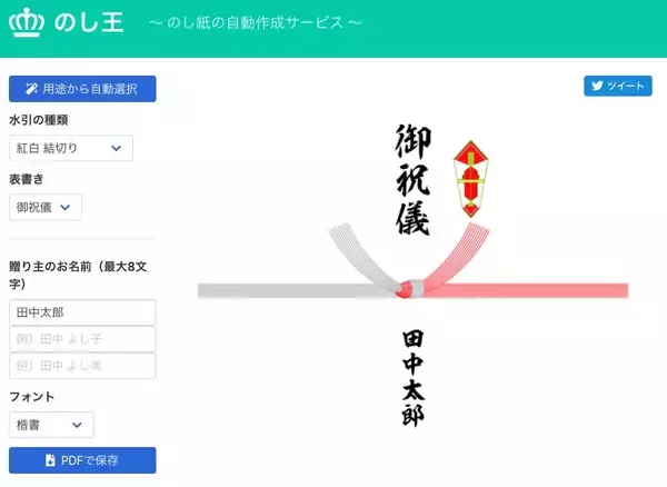 これ超便利！用途にあった”のし紙”を無料作成＆ダウンロードできるサービス「のし王」