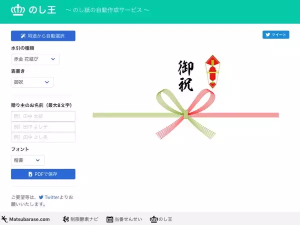 「これ超便利！用途にあった”のし紙”を無料作成＆ダウンロードできるサービス「のし王」」の画像