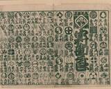 「歌舞伎や寄席、相撲でよく見る「江戸文字」実は呼称もデザインも全て違う。正しくはなんて言うの？」の画像3