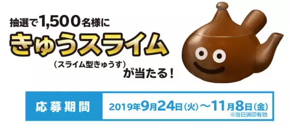 「ドラクエのスライムがモチーフの急須「きゅうスライム」が可愛すぎるじゃないか♡」の画像