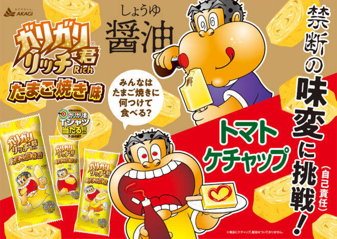 無茶しやがって ガリガリ君が味つきたまご入りの リッチたまご焼き味 を新発売 19年9月25日 エキサイトニュース