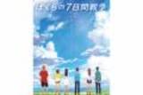 「これはアツい！12月公開の劇場アニメ「ぼくらの七日間戦争」に宮沢りえが30年前の実写版と同役で出演！」の画像2