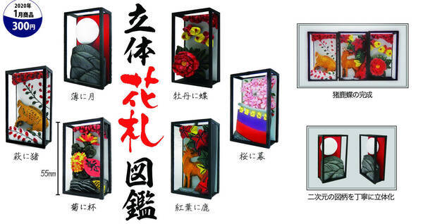 ステキな作品だ 花札の図柄を立体化させたミニフィギュア 立体花札図鑑 発売 19年9月30日 エキサイトニュース ステキな作品だ 花札の図柄を立体化させたミニフィギュア 立体花札図鑑 発売 19年9月30日 エキサイトニュース