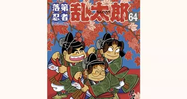 忍たま原作者語る連載終了の裏 脳梗塞で 線1本すら描けない エキサイトニュース