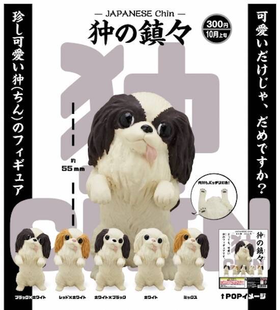 可愛いちんがちんちんしているミニフィギュア 狆の鎮々 がちん登場 19年10月5日 エキサイトニュース