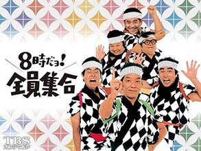 志村後ろ、後ろ〜っ！伝説のコント番組「8時だョ!全員集合」のネット動画配信がスタート！