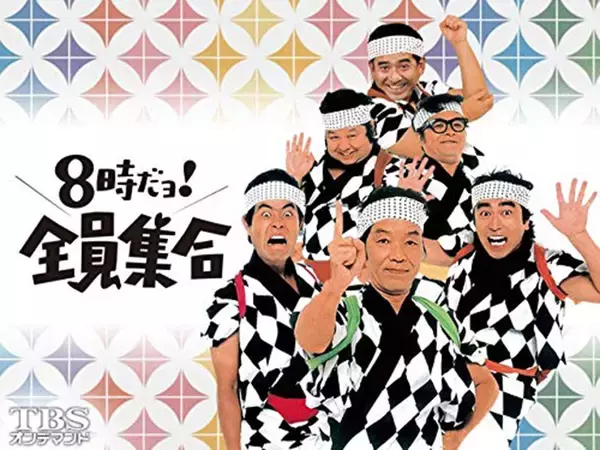 志村後ろ、後ろ〜っ！伝説のコント番組「8時だョ!全員集合」のネット動画配信がスタート！