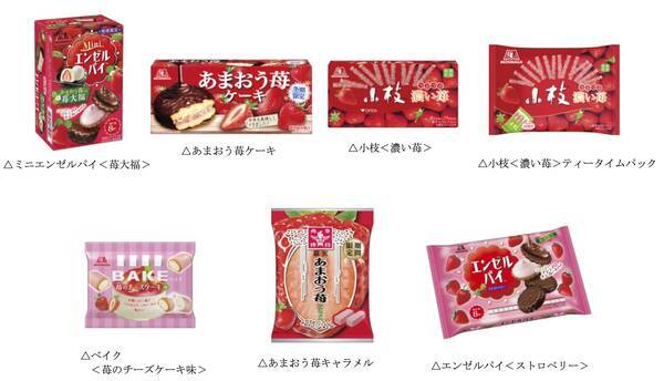 イチゴの季節がやってきた 森永製菓が いちご フレーバーのお菓子を一気に７品新発売 19年11月15日 エキサイトニュース