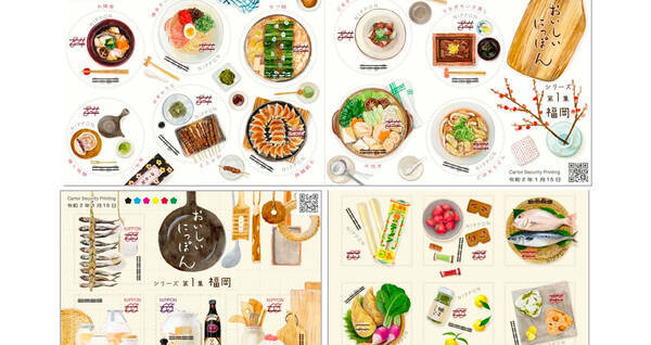 これが切手 ステキすぎ 日本の食がテーマの特殊切手 おいしいにっぽんシリーズ が美味しそう 19年11月18日 エキサイトニュース これが切手 ステキすぎ 日本の食がテーマの特殊切手 おいしいにっぽんシリーズ が美味しそう 19年11月18日 エキサイトニュース