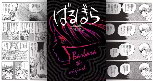 手塚治虫による大人向け漫画「ばるぼら」を連載当時のまま復元「ばるぼら　オリジナル版」が発売！