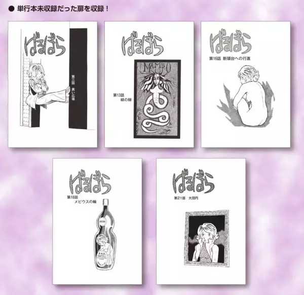 「手塚治虫による大人向け漫画「ばるぼら」を連載当時のまま復元「ばるぼら　オリジナル版」が発売！」の画像