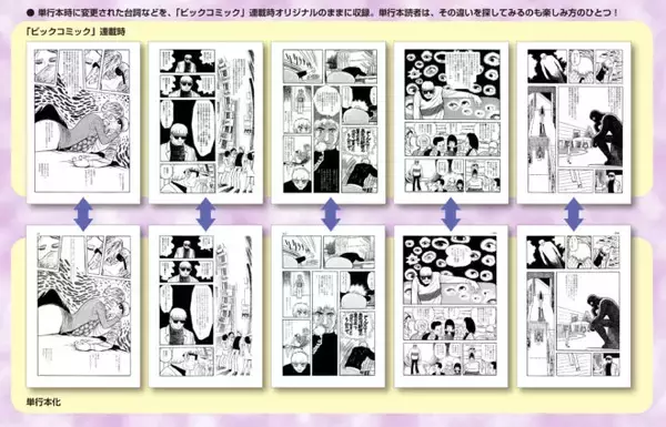 「手塚治虫による大人向け漫画「ばるぼら」を連載当時のまま復元「ばるぼら　オリジナル版」が発売！」の画像