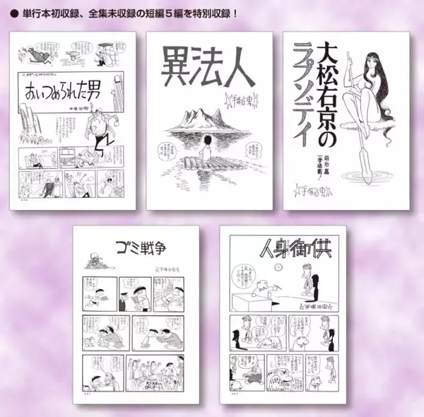 「手塚治虫による大人向け漫画「ばるぼら」を連載当時のまま復元「ばるぼら　オリジナル版」が発売！」の画像