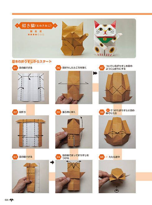 切らずに1枚で折れる！干支や日本を感じる美しいモチーフが満載の折り紙解説本が発売