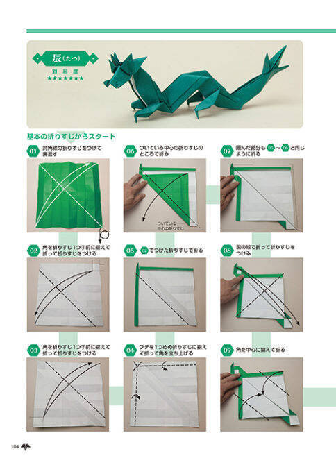 切らずに1枚で折れる！干支や日本を感じる美しいモチーフが満載の折り紙解説本が発売