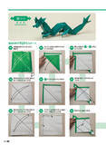 「切らずに1枚で折れる！干支や日本を感じる美しいモチーフが満載の折り紙解説本が発売」の画像6