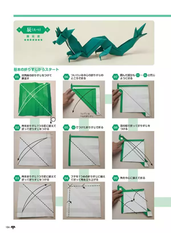 「切らずに1枚で折れる！干支や日本を感じる美しいモチーフが満載の折り紙解説本が発売」の画像