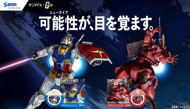 ちょwww これは 笑 機動戦士ガンダムとサンテfxがコラボで シャア専用アイピロー が当たるぞ 2019年12月4日 エキサイトニュース