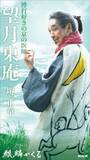 「NHK大河ドラマ「麒麟がくる」のキャストビジュアルが続々と公開！」の画像5
