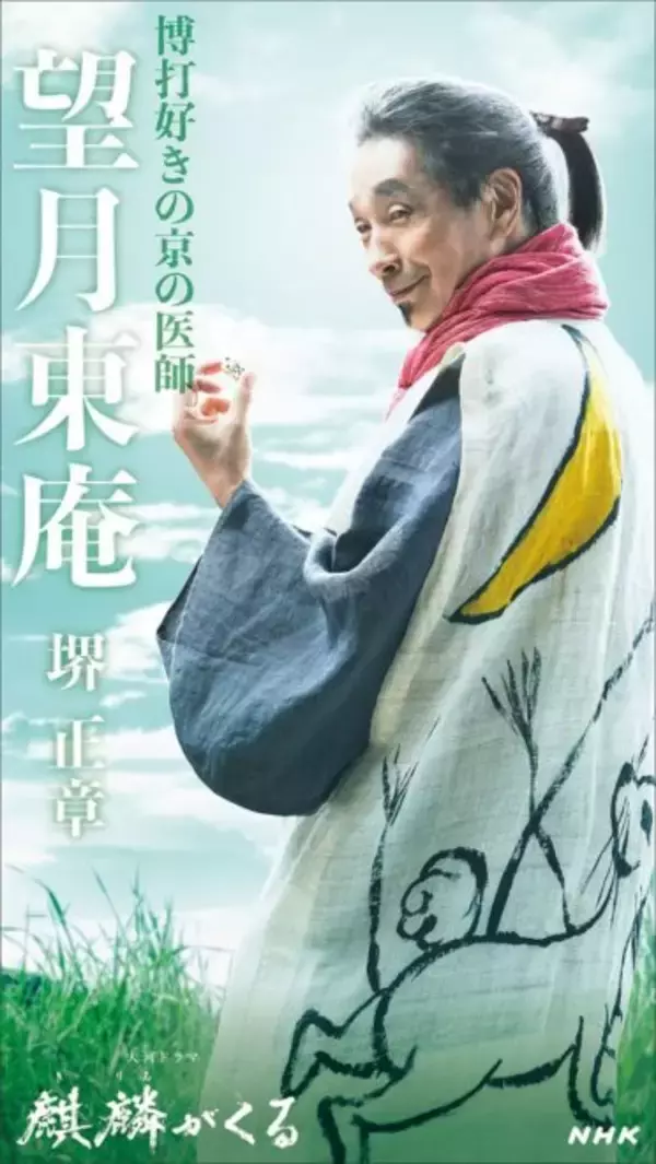 「NHK大河ドラマ「麒麟がくる」のキャストビジュアルが続々と公開！」の画像