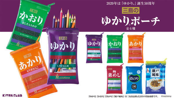 定番フリカケ ゆかり そして かおり あかり の３姉妹がポーチになったぞ 19年12月24日 エキサイトニュース