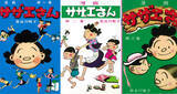 「まさに昭和の生活史！オリジナル版「サザエさん」全６８巻が復刊だ！」の画像1