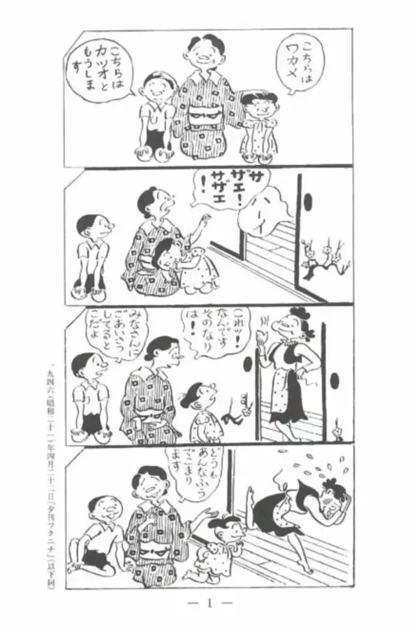 「まさに昭和の生活史！オリジナル版「サザエさん」全６８巻が復刊だ！」の画像