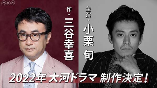 三谷幸喜ふたたび 主演は小栗旬 22年大河ドラマは鎌倉幕府を支えた武士を描く 鎌倉殿の13人 に決定 年1月8日 エキサイトニュース
