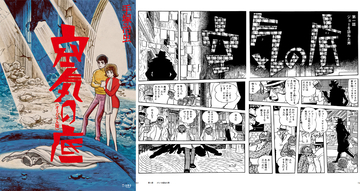 手塚治虫による短編シリーズ「空気の底」が雑誌掲載時のオリジナルで初単行本化！