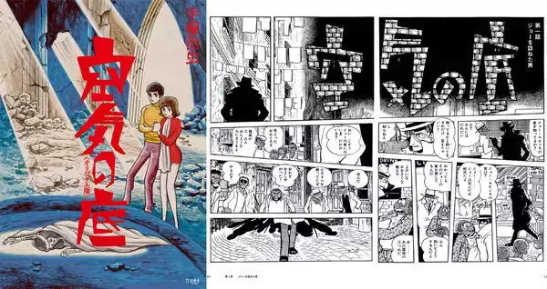 手塚治虫による短編シリーズ「空気の底」が雑誌掲載時のオリジナルで初単行本化！