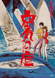 「手塚治虫による短編シリーズ「空気の底」が雑誌掲載時のオリジナルで初単行本化！」の画像2
