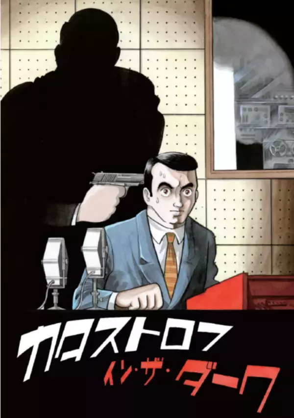 「手塚治虫による短編シリーズ「空気の底」が雑誌掲載時のオリジナルで初単行本化！」の画像